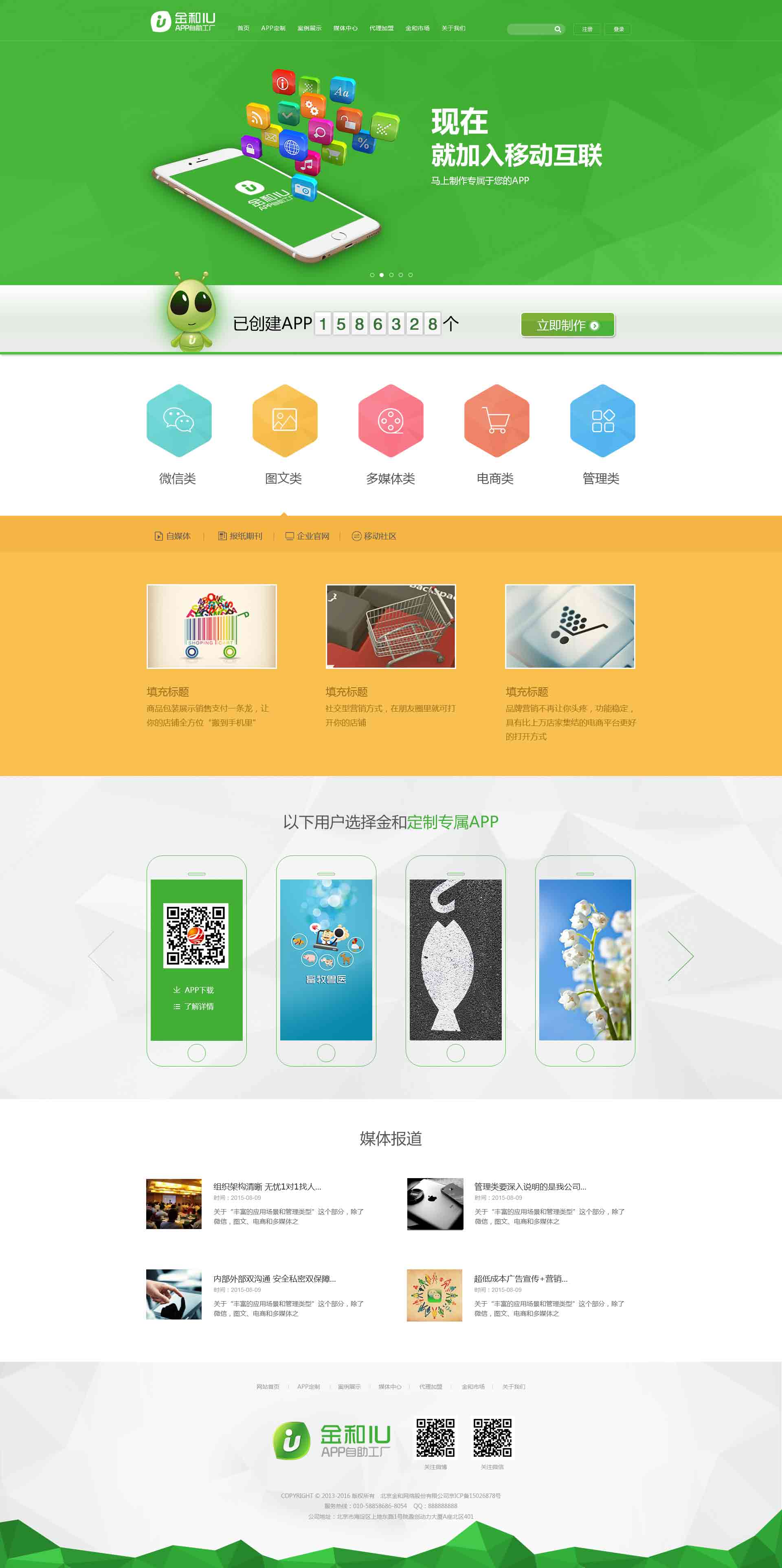 金和APP梦工厂